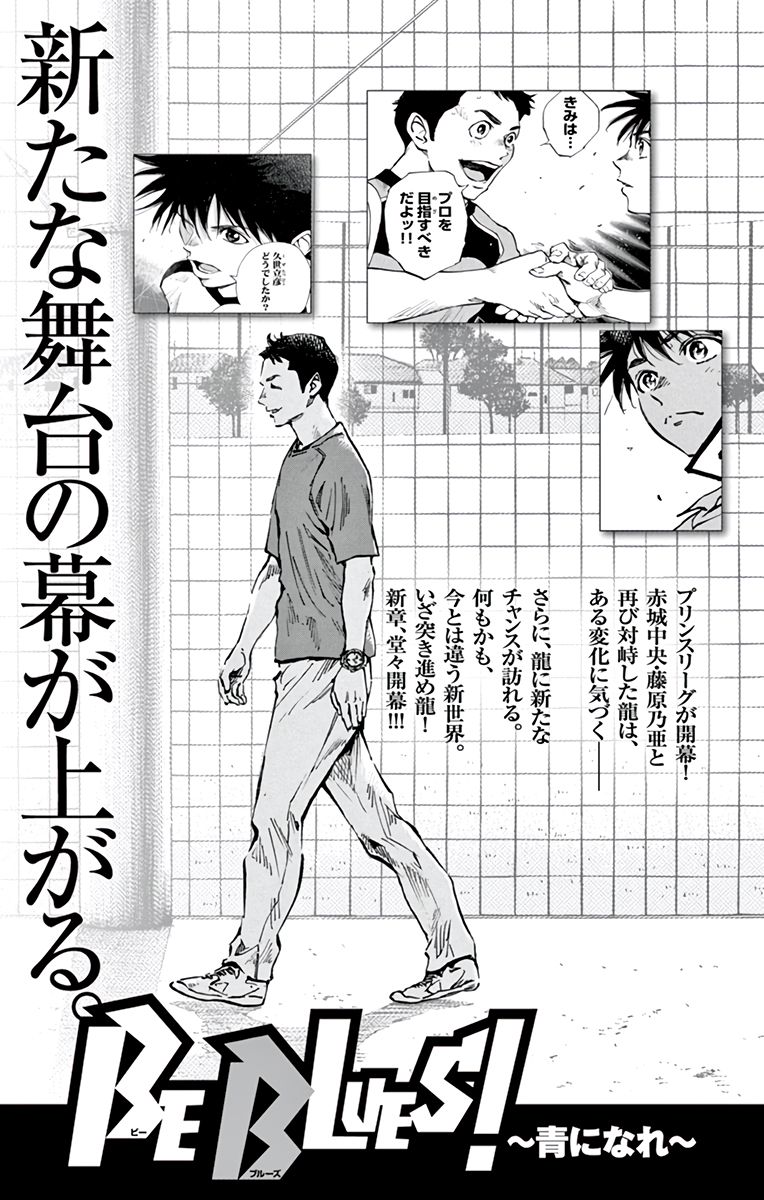 BE BLUES ~Ao ni nare~ Chapter 369 22